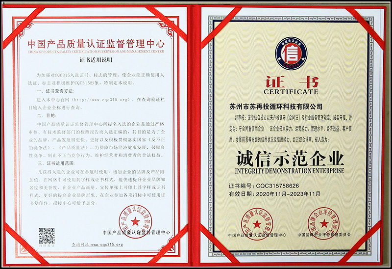 誠信示范企業證書